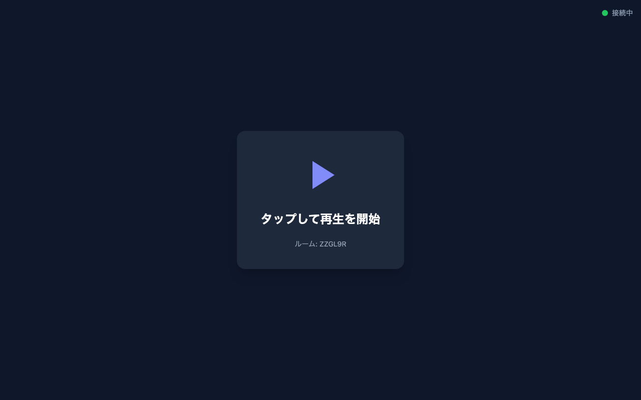 ホスト画面